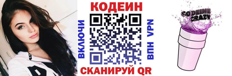 Codein напиток Lean (лин)  магазин продажи   Щигры 